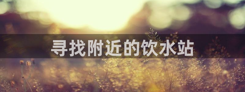 球友会官网入口网址